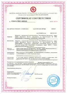 сертификат соответствия
