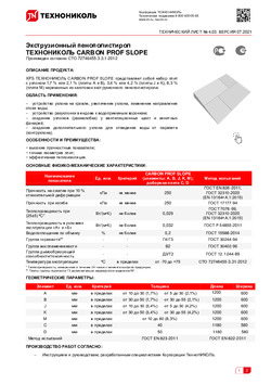 Пенополистирол экструдированный технониколь xps carbon 30 280 стандарт технические характеристики