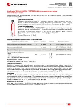 Клей пена для пенополистирола характеристики