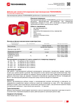 Добавки для производства цемента етснг