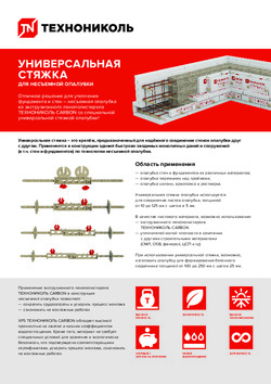 Стяжка для несъемной опалубки универсальная 150 шт