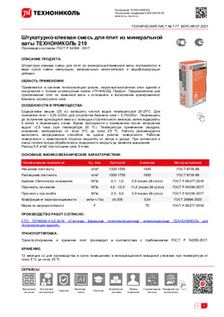 Штукатурно клеевая смесь для плит из минеральной ваты технониколь 210 расход