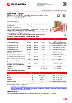 Утеплитель техноруф н проф технические характеристики