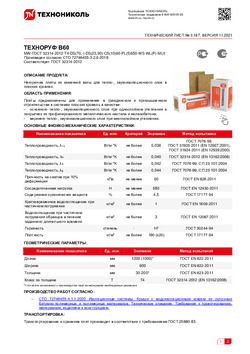 Утеплитель техноруф в60 технические характеристики