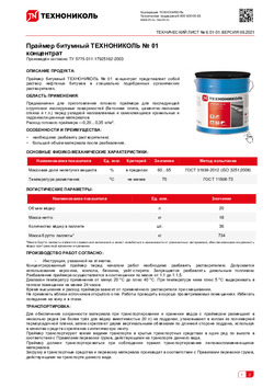 Праймер битумный аквамаст расход на 1м2 по бетону