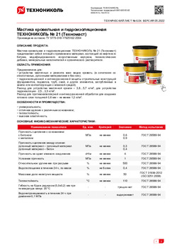 Мастика кровельная технониколь 21 техномаст 20 кг расход на 1м2